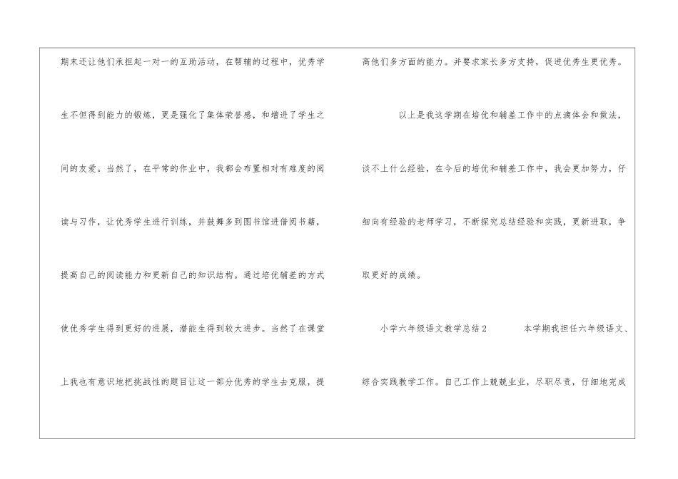 部编版小学六年级语文教学总结_第3页