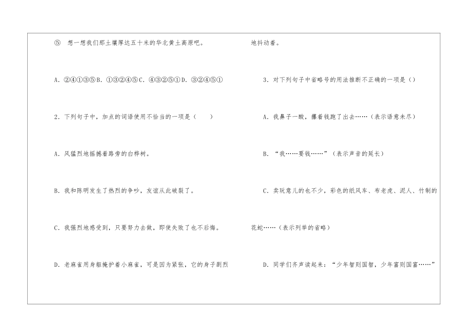 部编版小学六年级下册预热小升初语文练习试题含答案_第2页