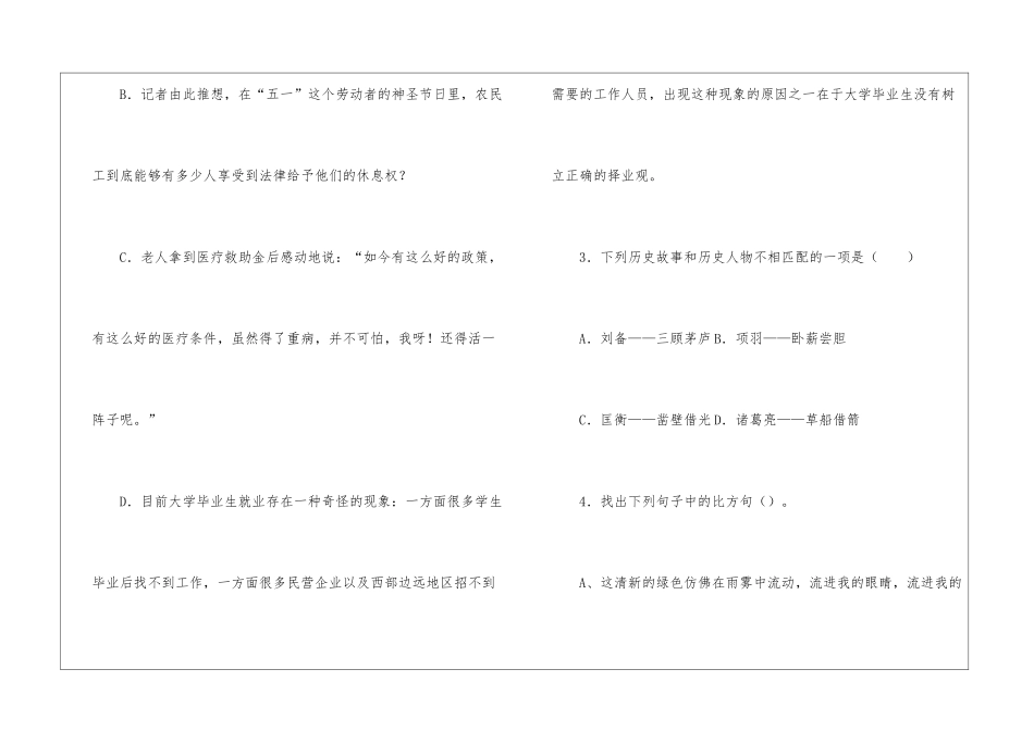 部编版小学语文六年级下册小升初语文练习试题含答案_第2页