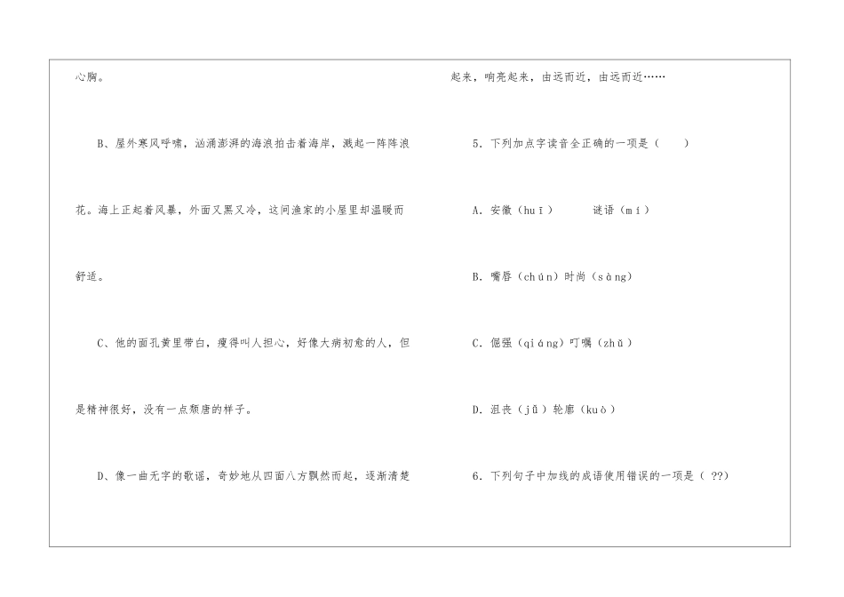 部编版小学语文六年级下册小升初语文练习试题含答案_第3页