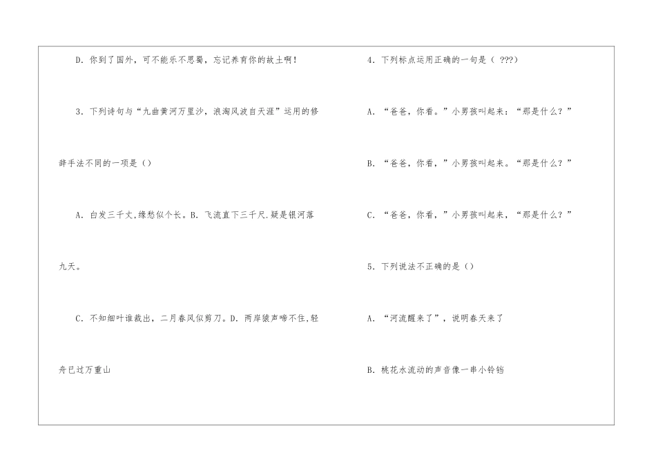 部编版小学语文六年级下册小升初语文练习试题_第2页