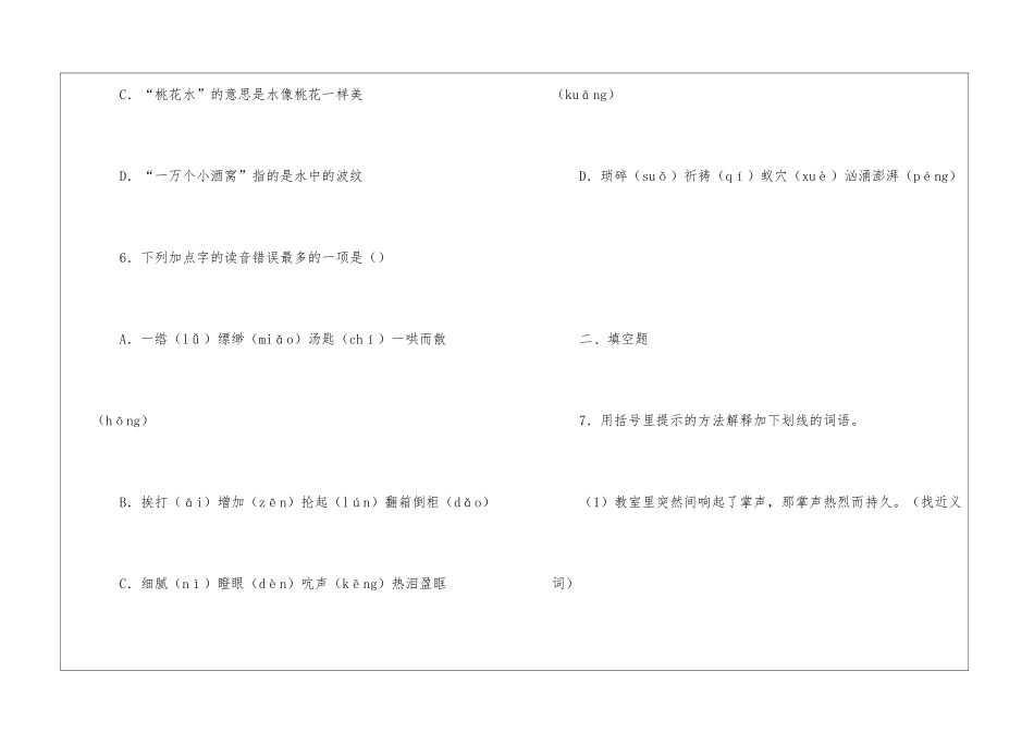 部编版小学语文六年级下册小升初语文练习试题_第3页