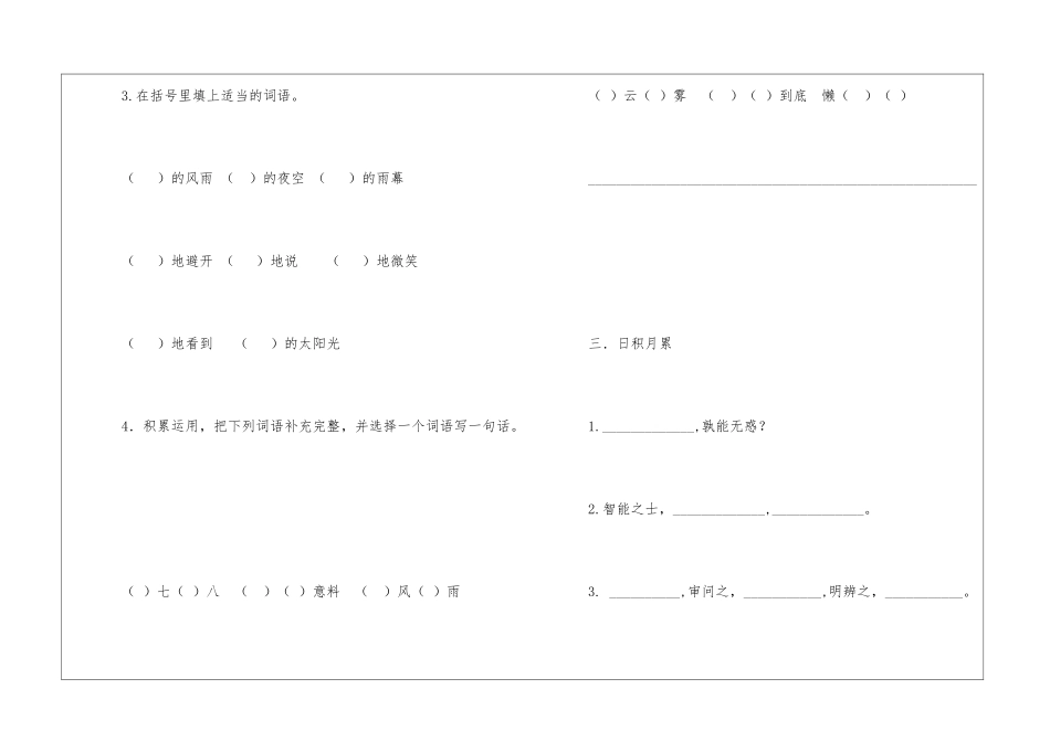 部编版小学四年级语文上册第二单元测试题_第2页