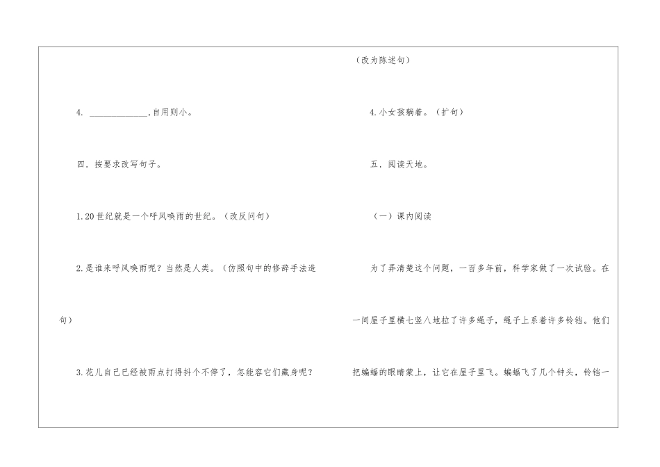 部编版小学四年级语文上册第二单元测试题_第3页