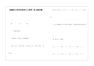 部编版小学四年级语文上册第二单元测试题