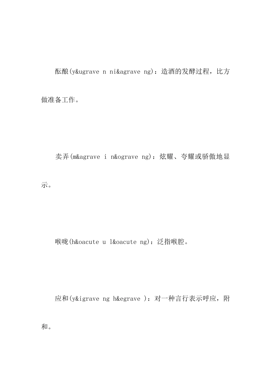 部编版语文七年级上册字词汇总_第2页