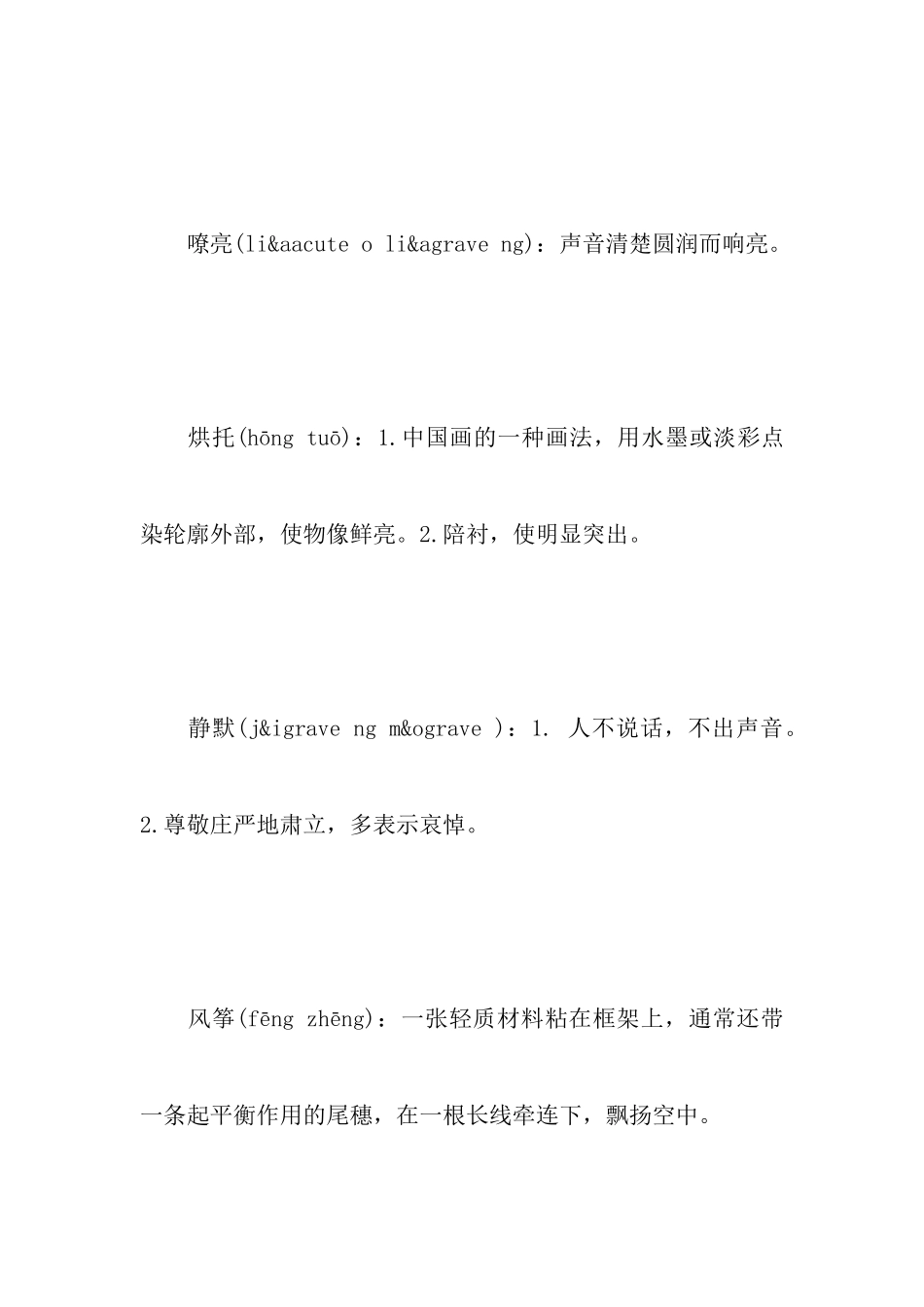 部编版语文七年级上册字词汇总_第3页