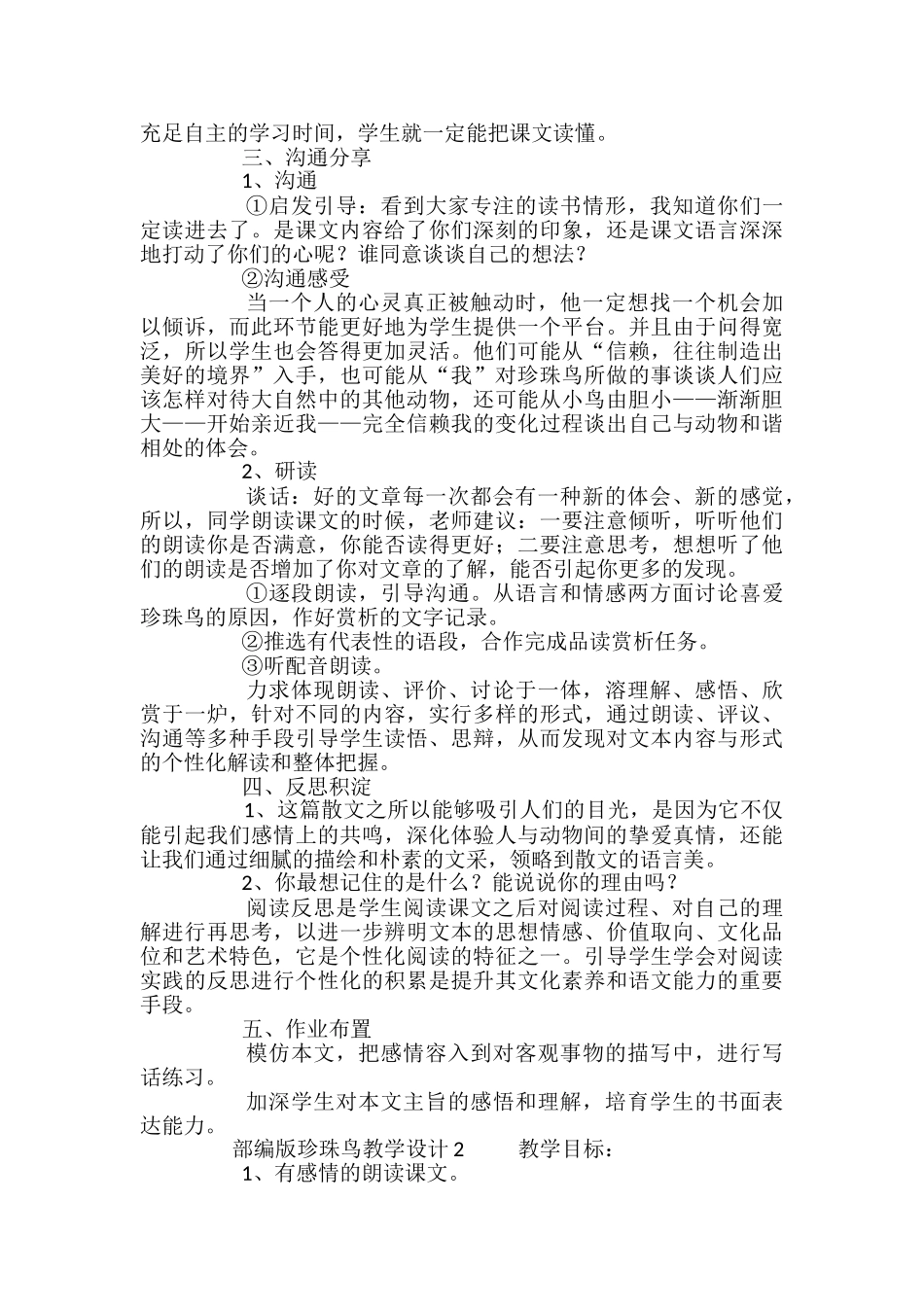 部编版珍珠鸟教学设计_第2页