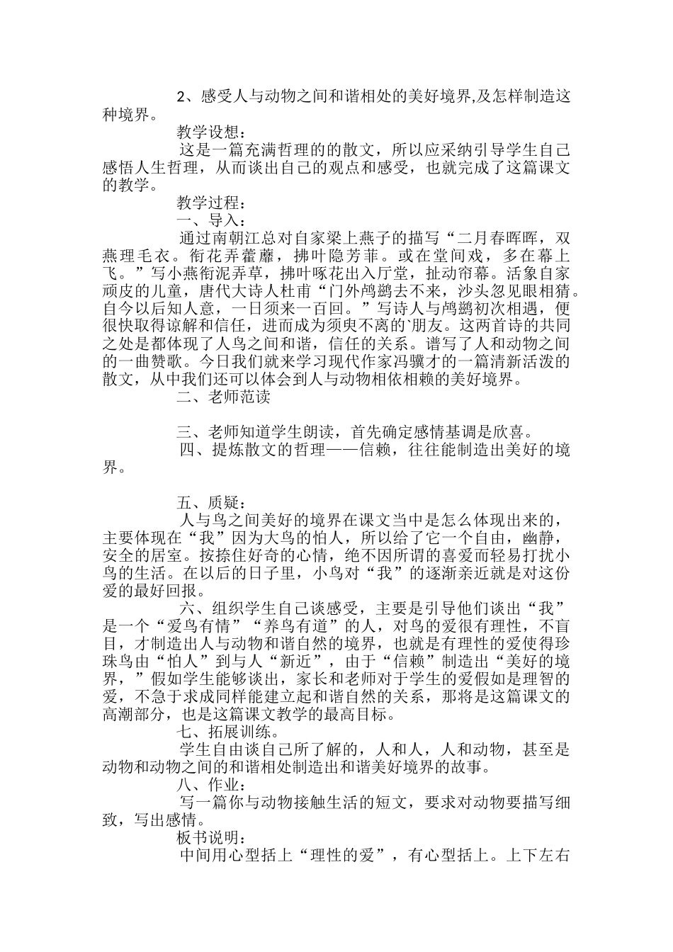 部编版珍珠鸟教学设计_第3页