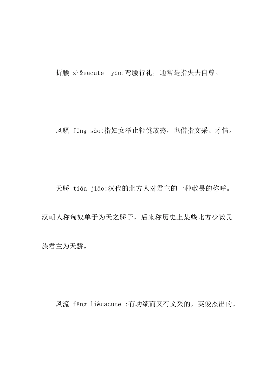 部编版语文九年级上册字词汇总_第2页