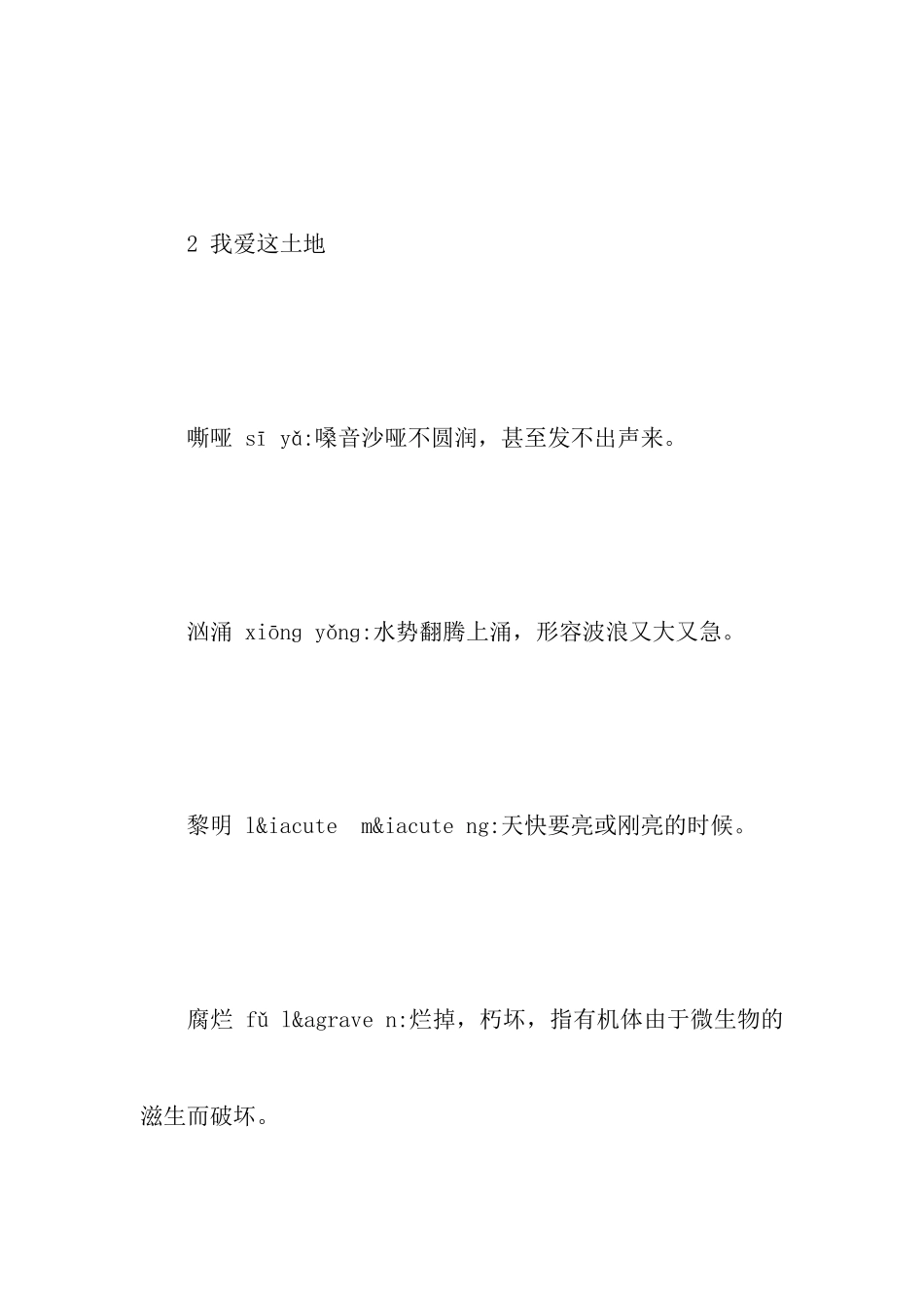 部编版语文九年级上册字词汇总_第3页