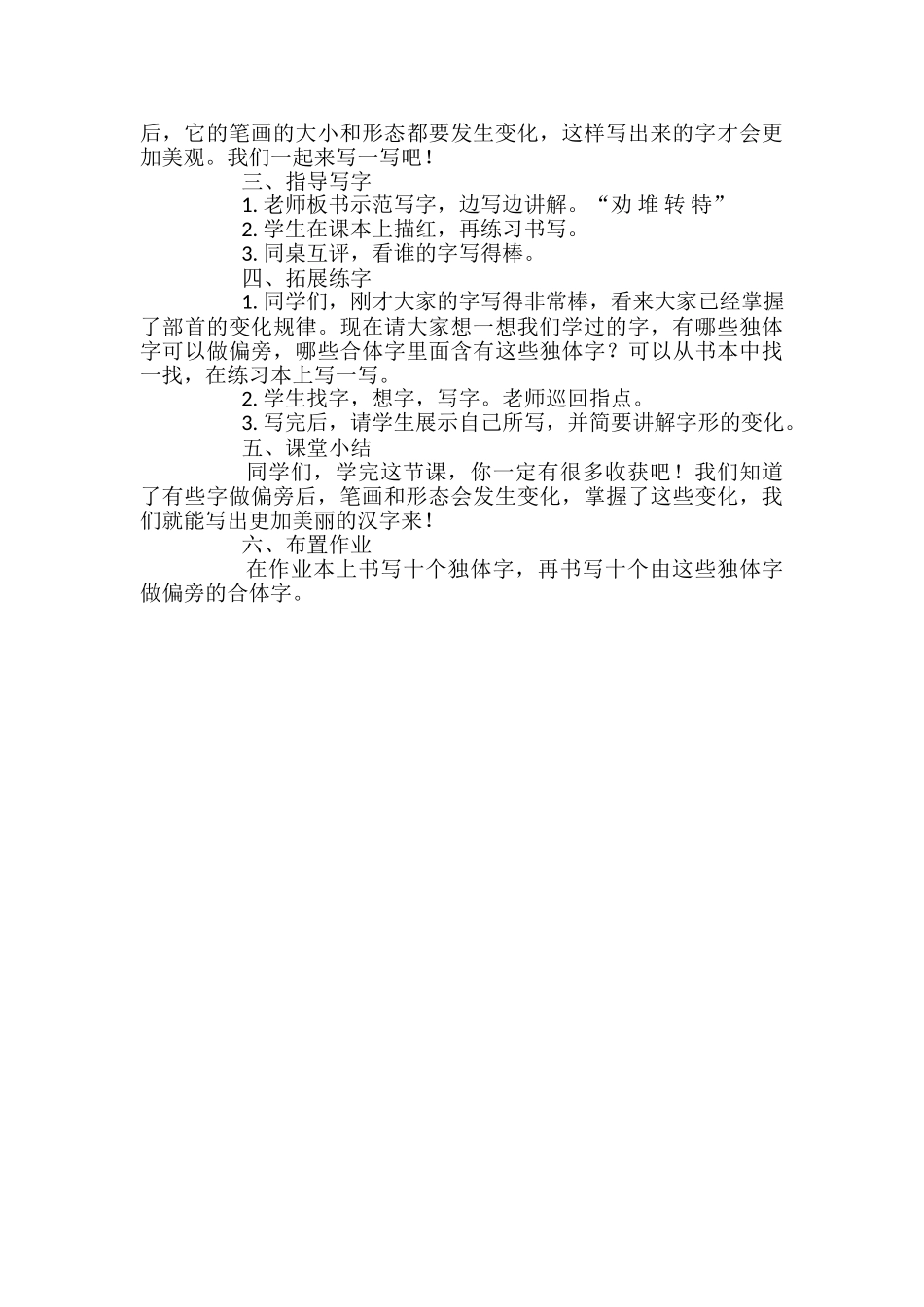 部编版语文二年级下册《语文园地七》创新教案_第2页