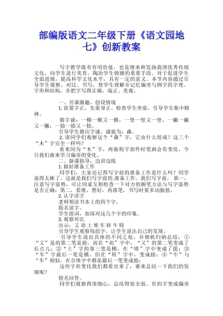 部编版语文二年级下册《语文园地七》创新教案