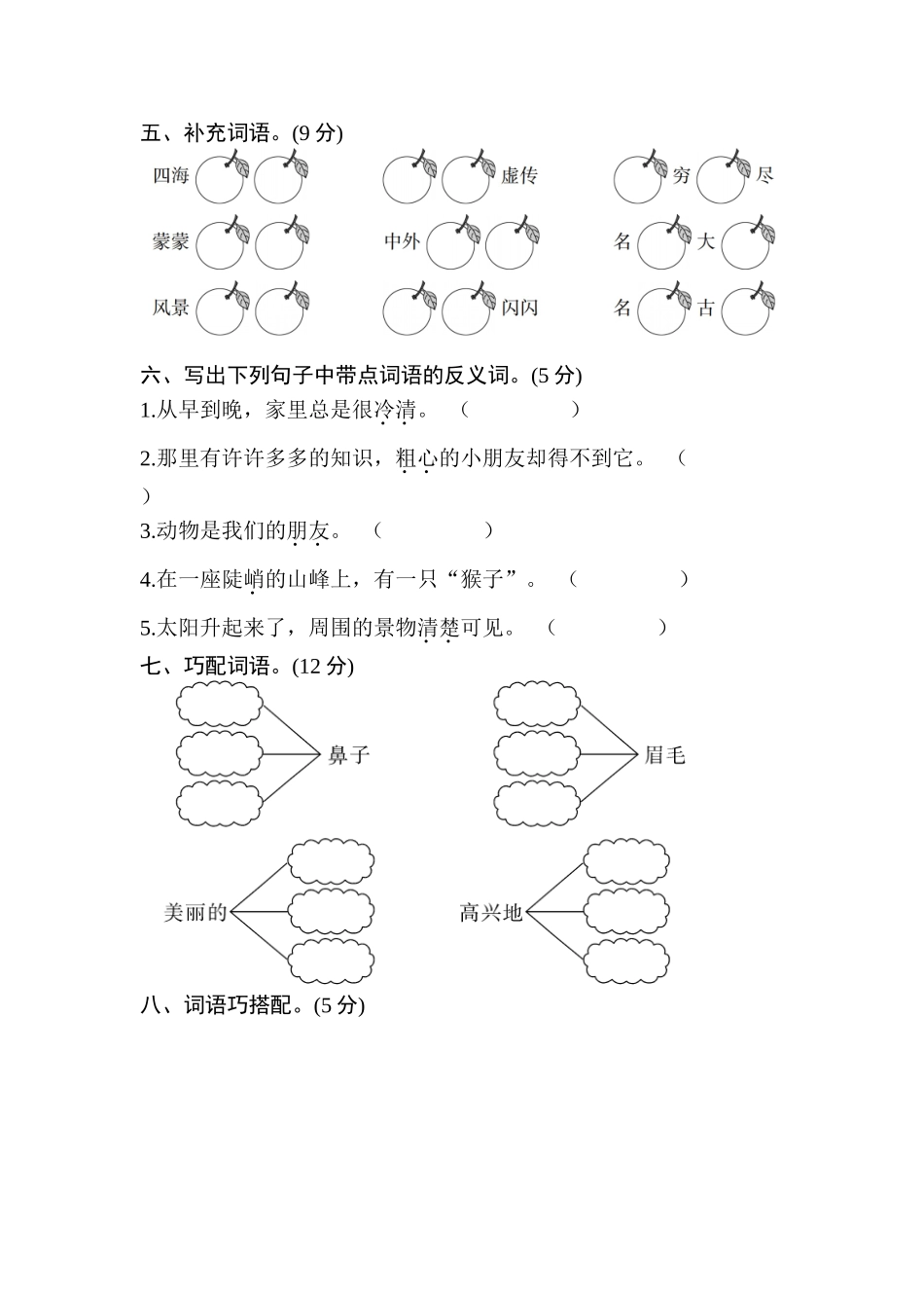 部编版语文二年级上册期中测试②卷及答案_第2页