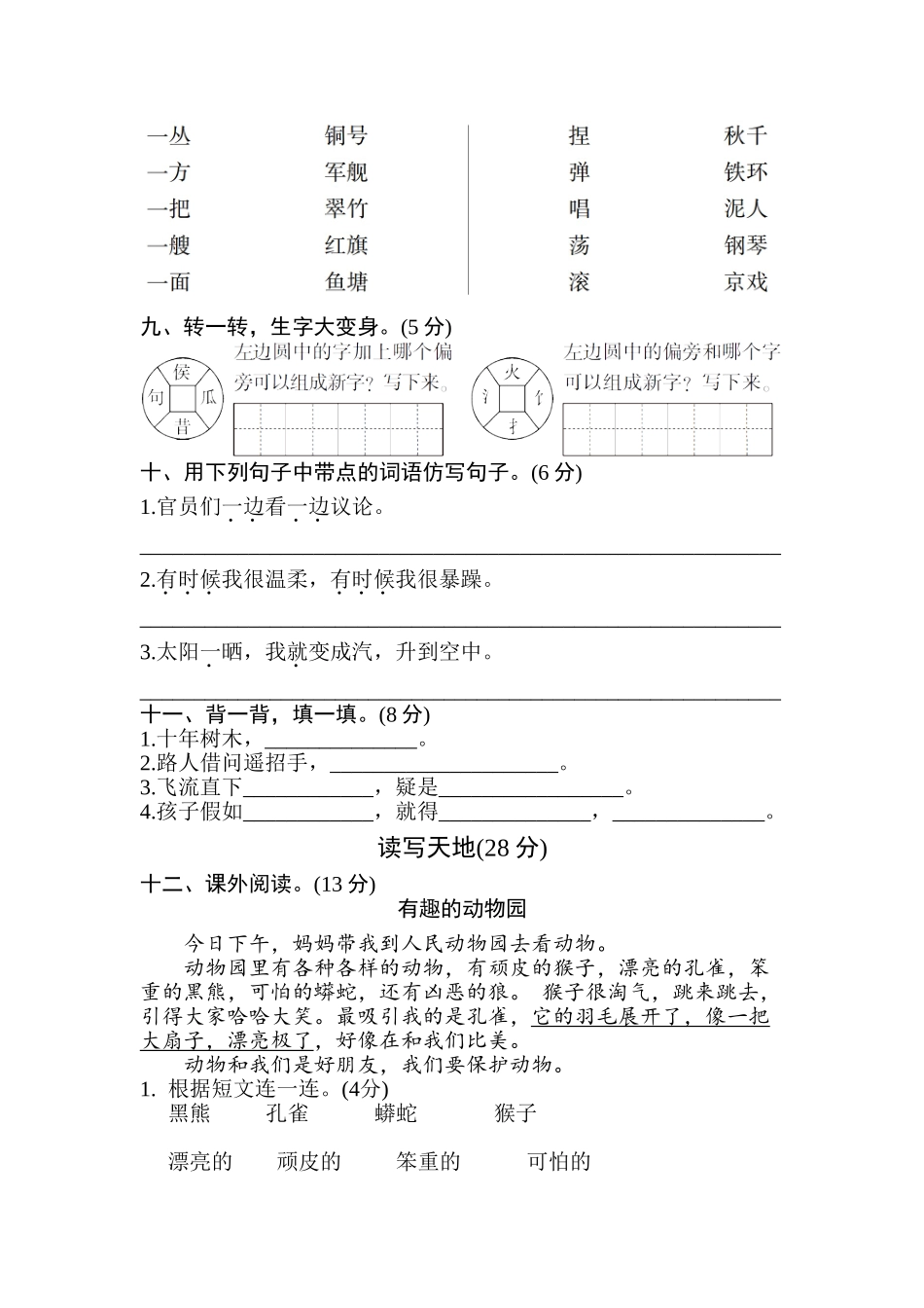 部编版语文二年级上册期中测试②卷及答案_第3页