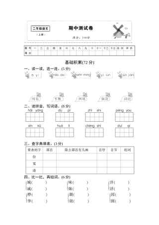 部编版语文二年级上册期中测试②卷及答案