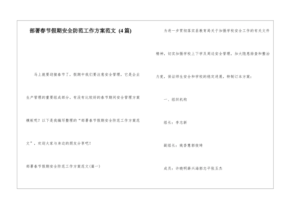 部署春节假期安全防范工作方案范文-_第1页