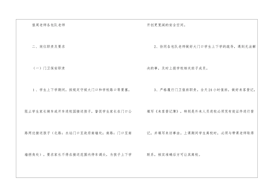 部署春节假期安全防范工作方案范文-_第2页
