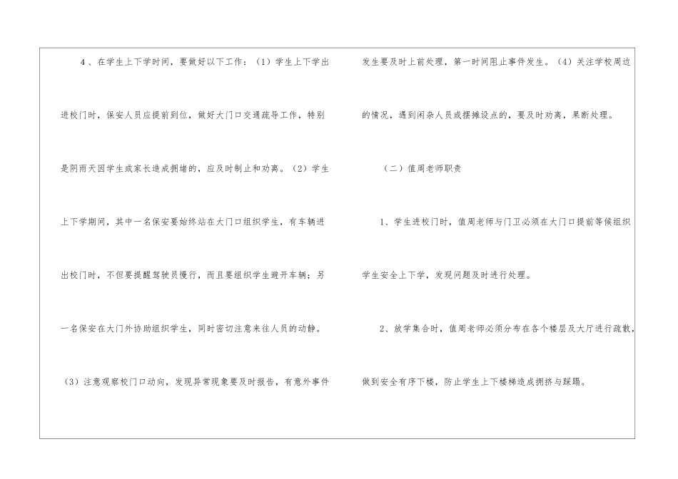 部署春节假期安全防范工作方案范文-_第3页