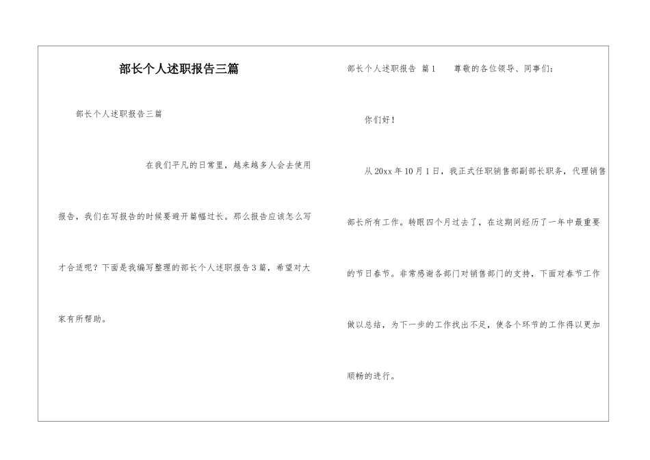 部长个人述职报告三篇_第1页