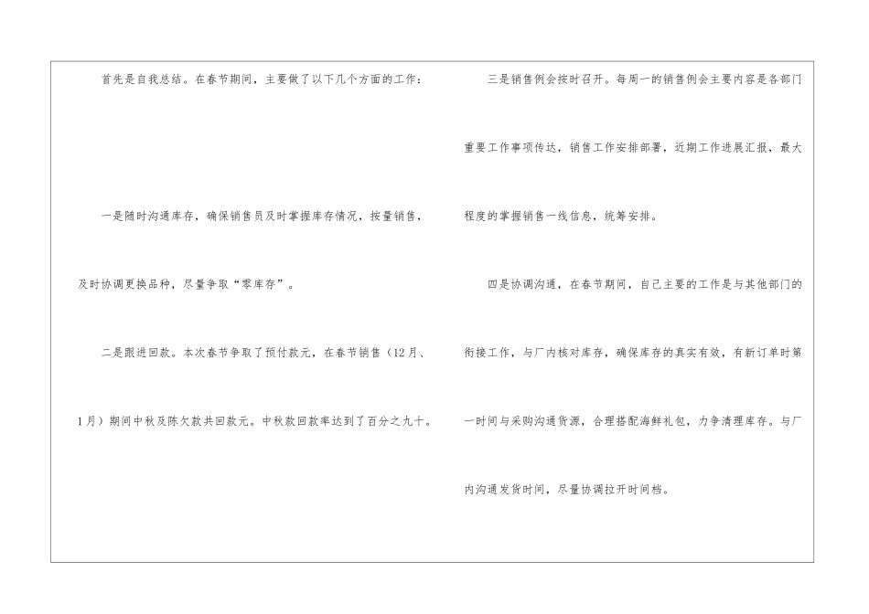 部长个人述职报告三篇_第2页