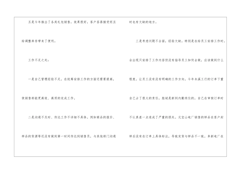 部长个人述职报告三篇_第3页