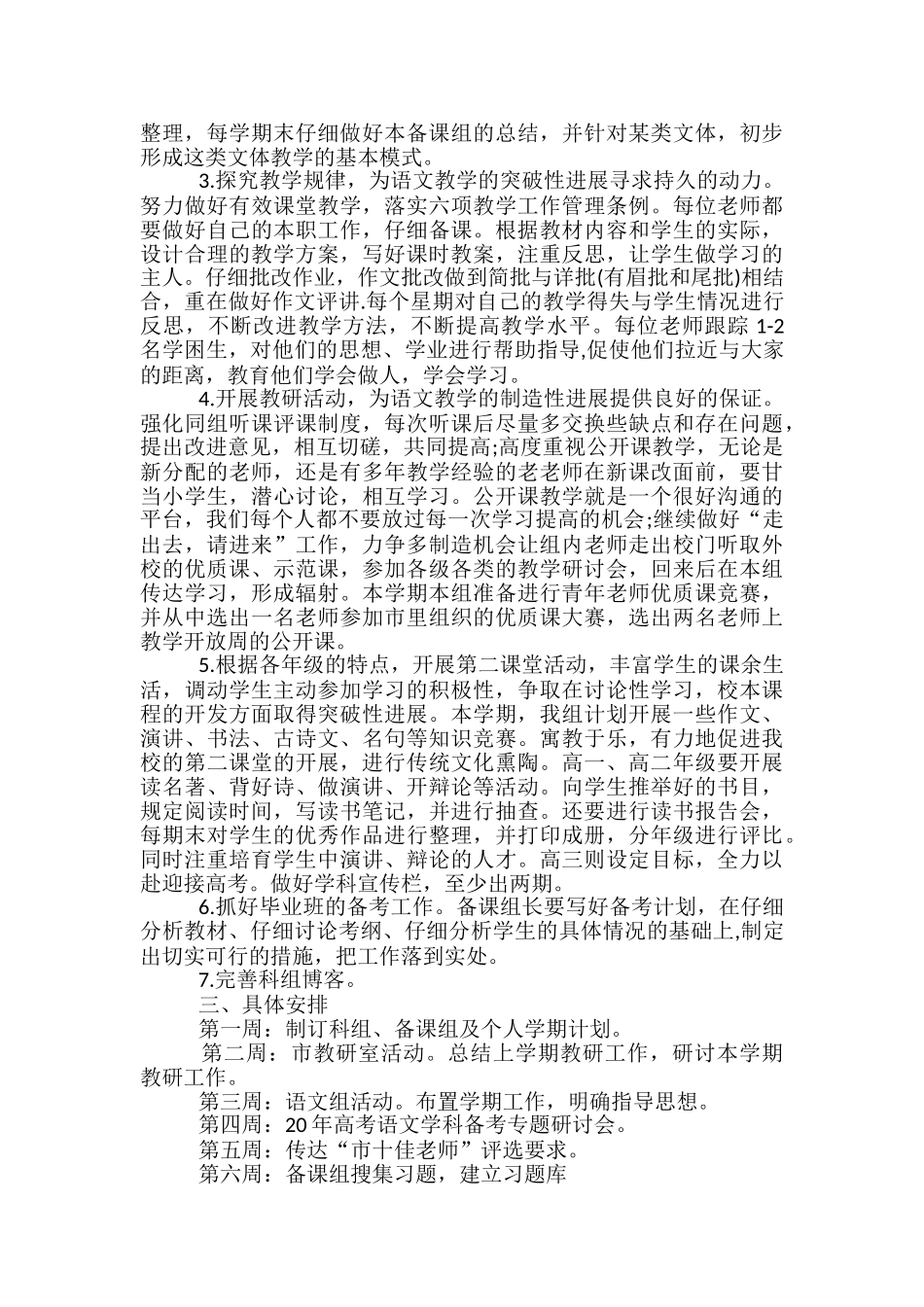 部编版高中语文教学计划_第3页