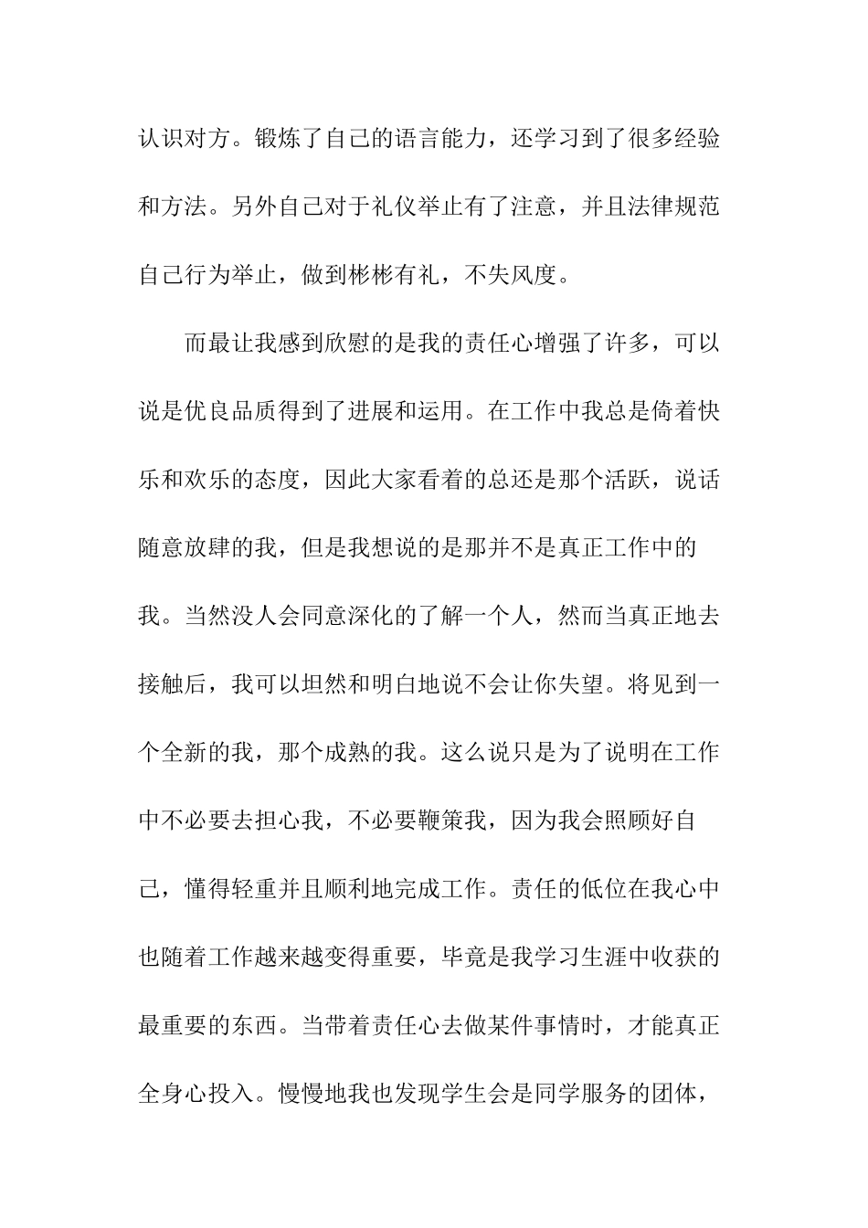 部长年度个人工作报告_第2页