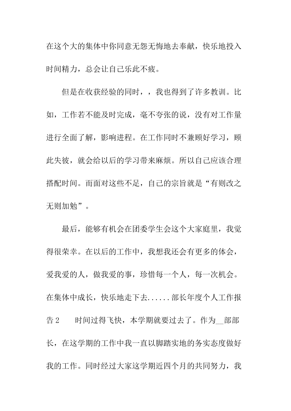 部长年度个人工作报告_第3页