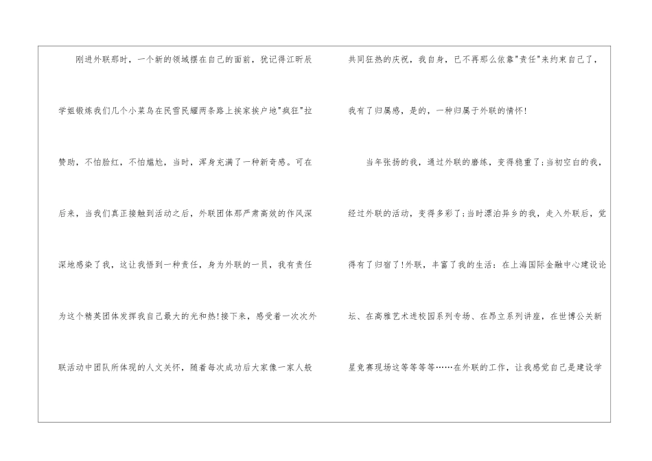 部长助理竞选演讲稿_第2页