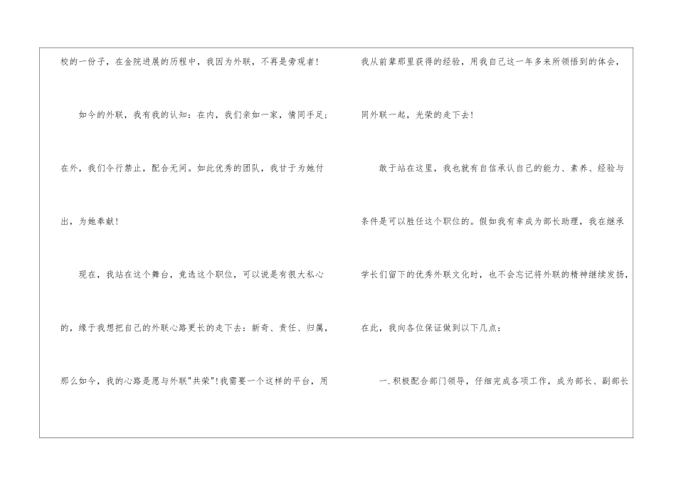 部长助理竞选演讲稿_第3页