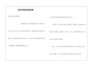 部长助理竞选演讲稿