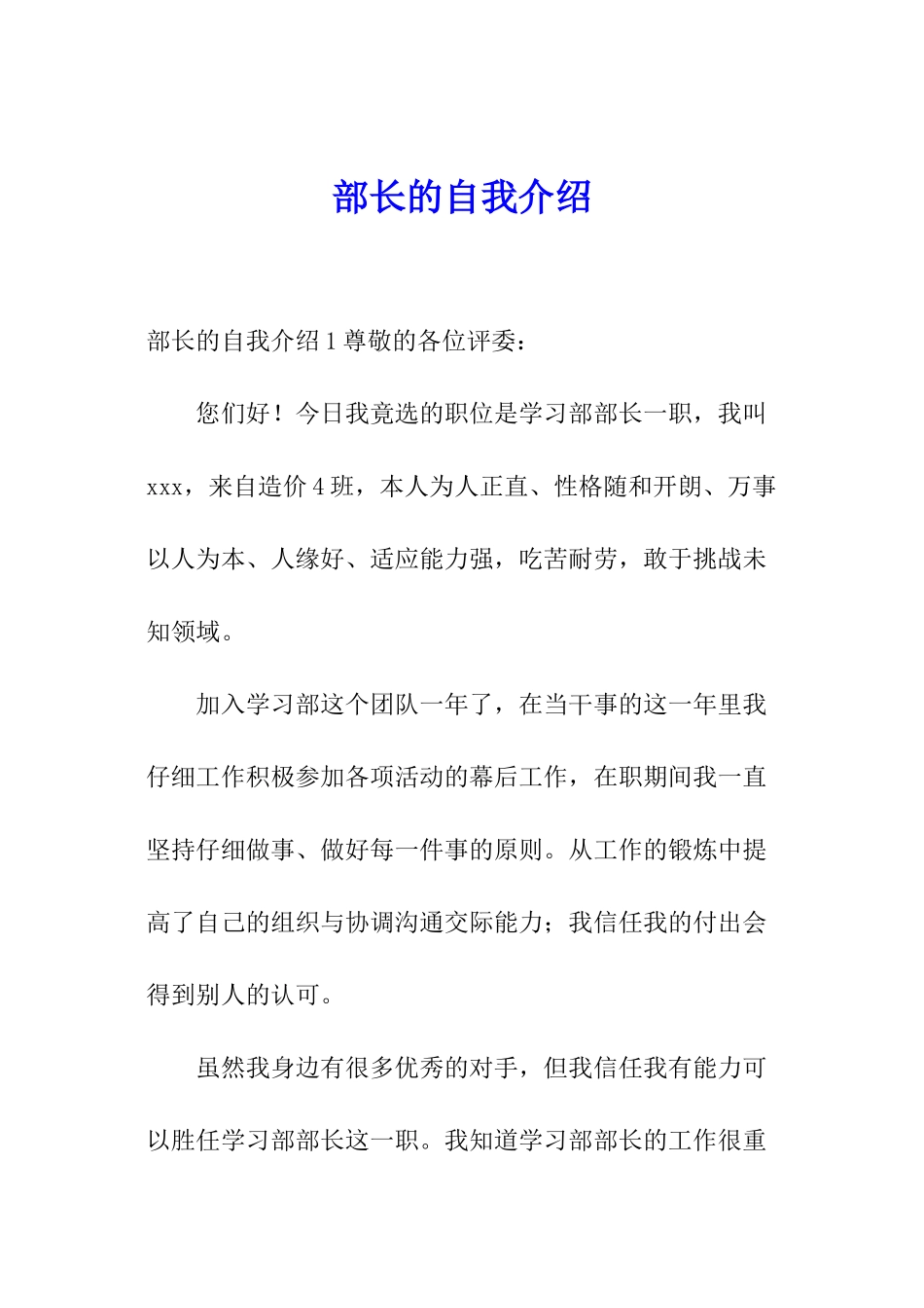 部长的自我介绍_第1页