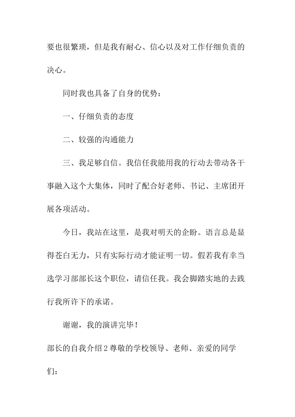 部长的自我介绍_第2页