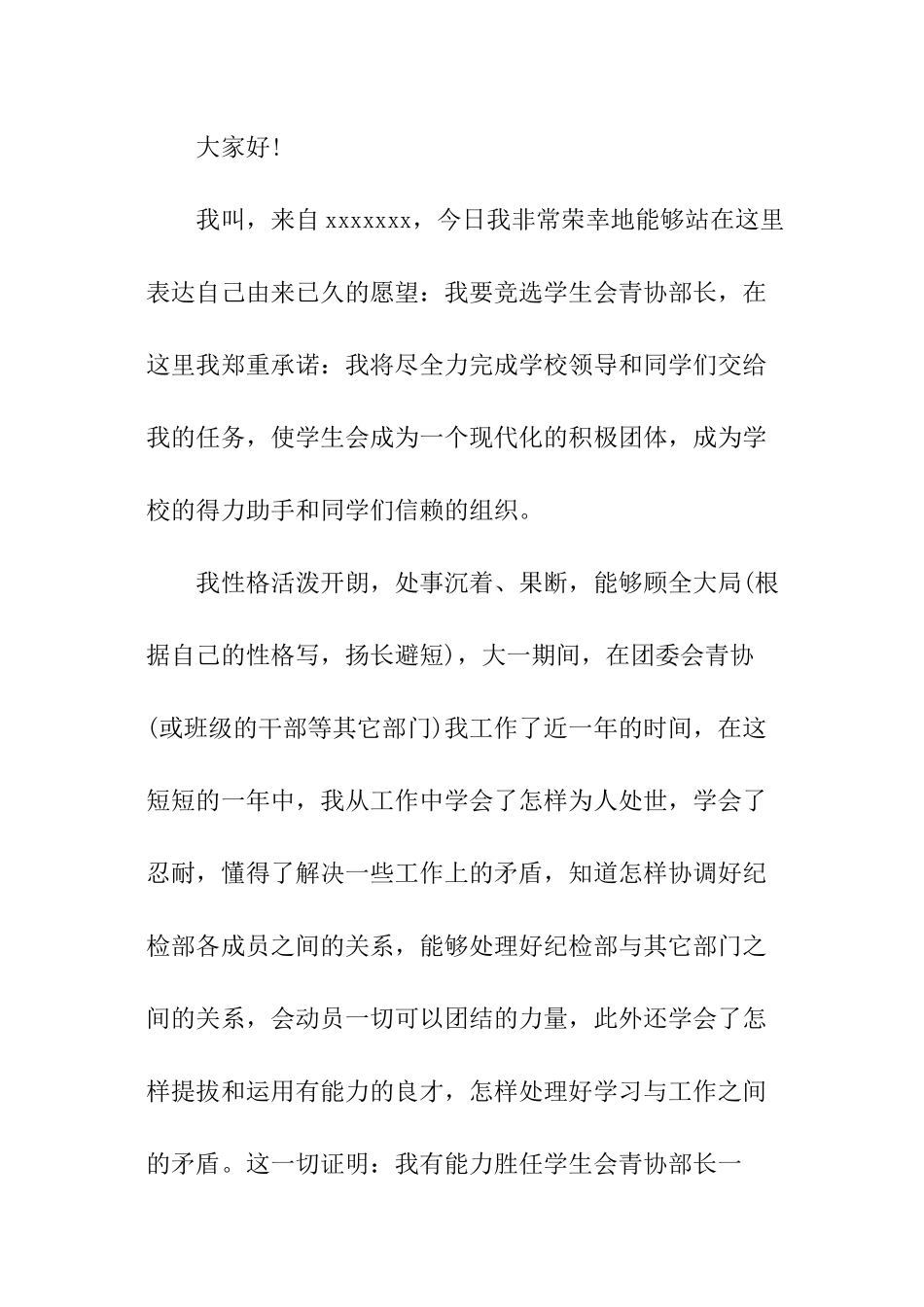 部长的自我介绍_第3页