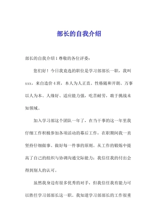 部长的自我介绍