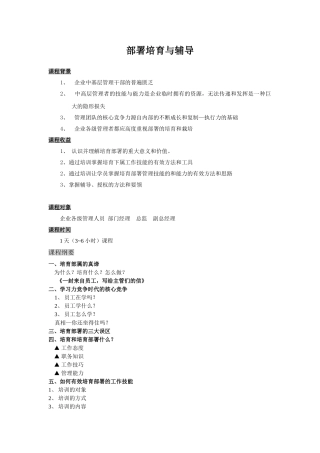 部署培育与辅导