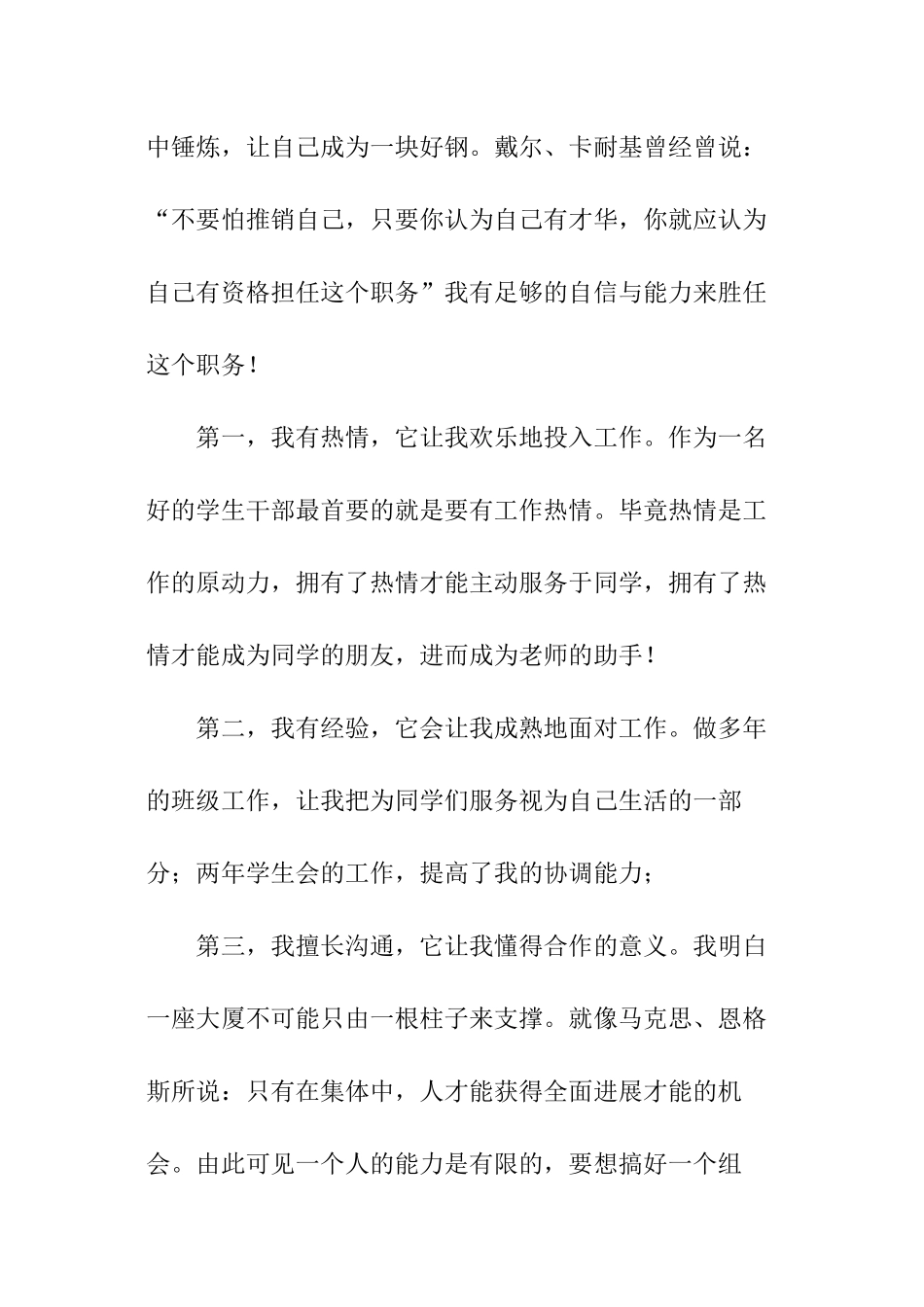 部长竞选的演讲稿_第2页