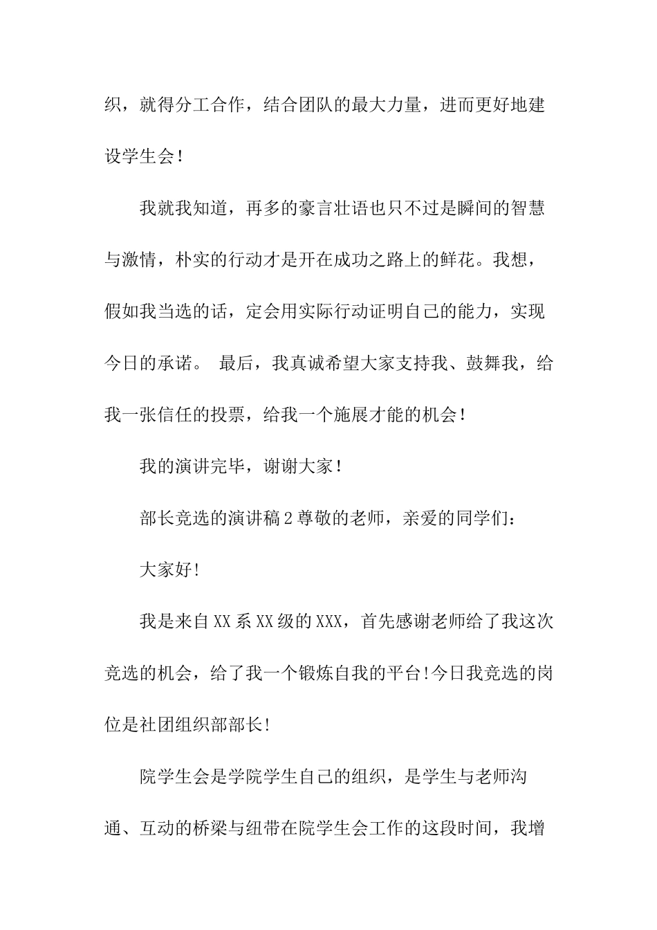 部长竞选的演讲稿_第3页