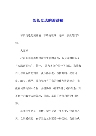 部长竞选的演讲稿