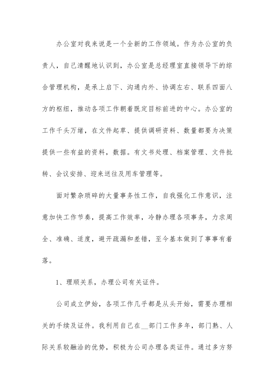 部门下半年工作总结7篇-上半年部门工作总结_第2页