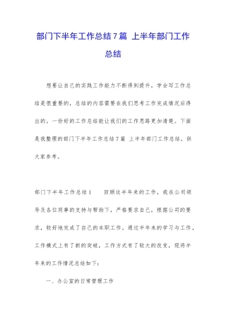 部门下半年工作总结7篇-上半年部门工作总结