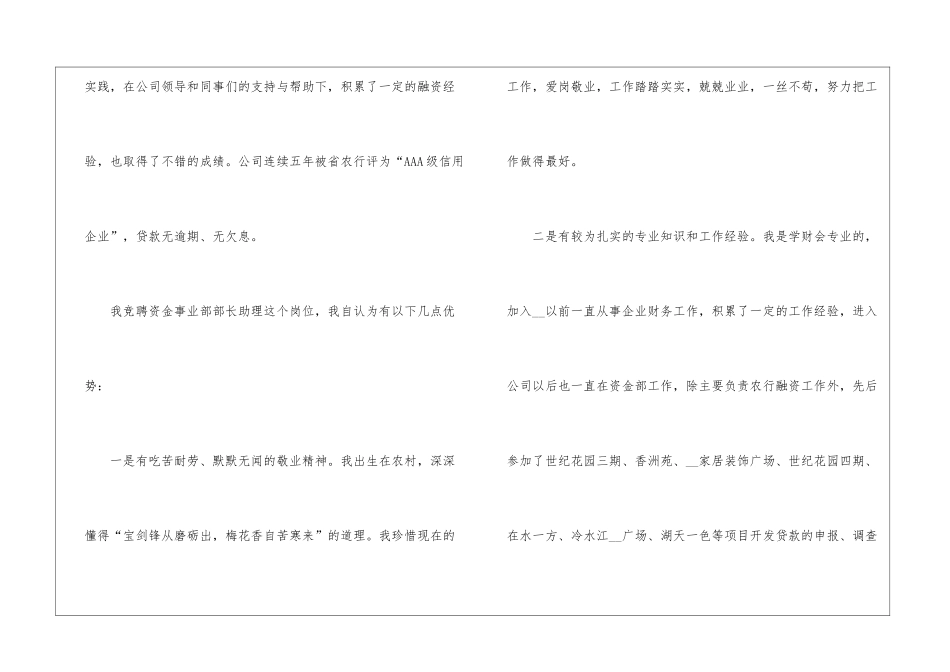部长助理竞聘演讲稿_第3页