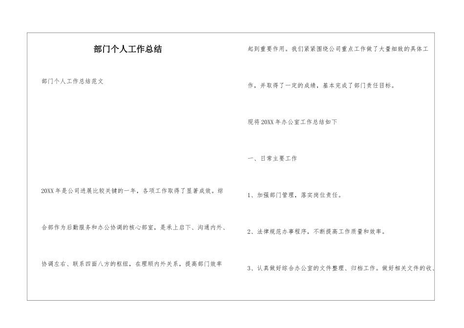 部门个人工作总结_第1页