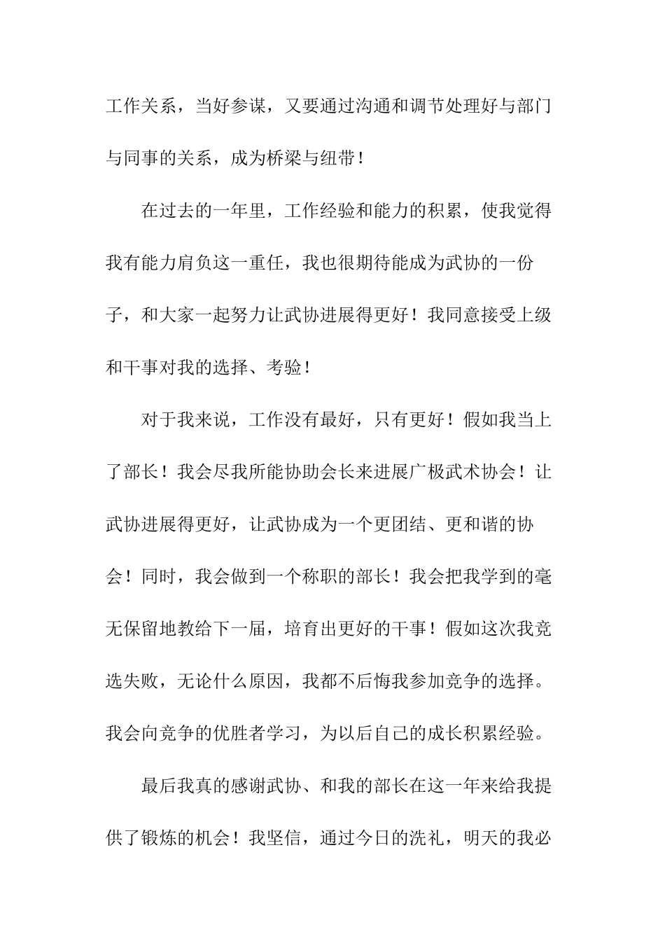 部长竞选演讲稿模板_第2页