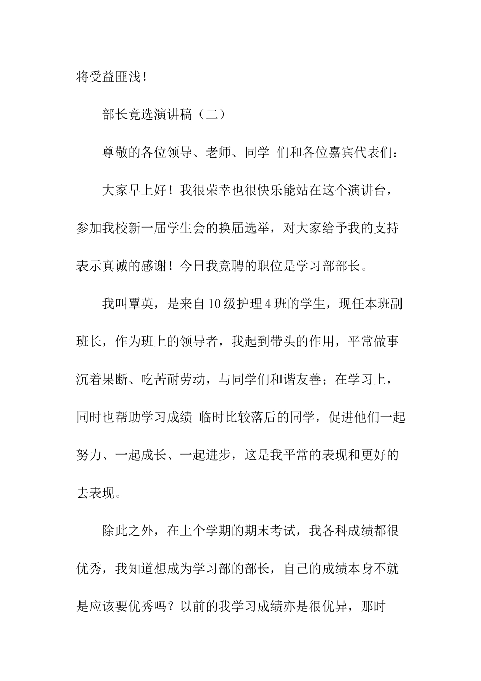 部长竞选演讲稿模板_第3页