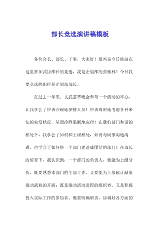 部长竞选演讲稿模板