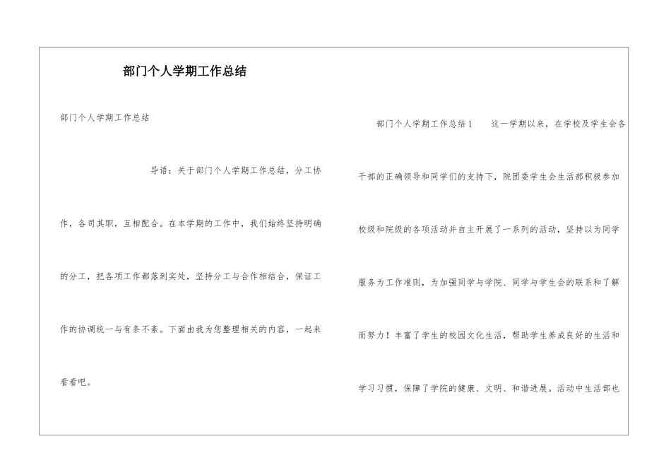 部门个人学期工作总结_第1页