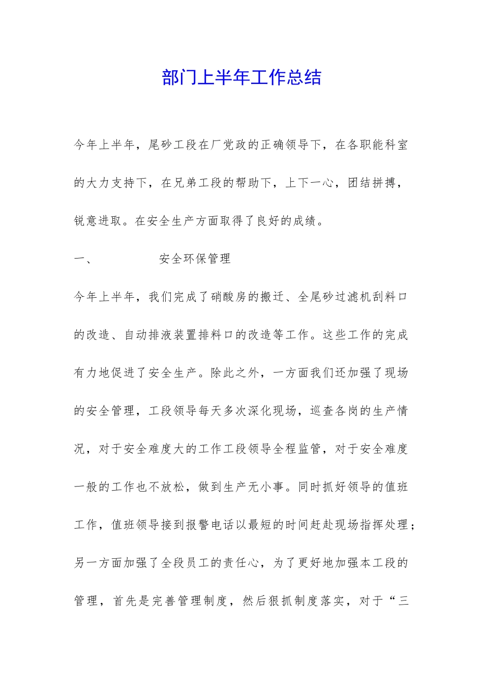 部门上半年工作总结-_第1页