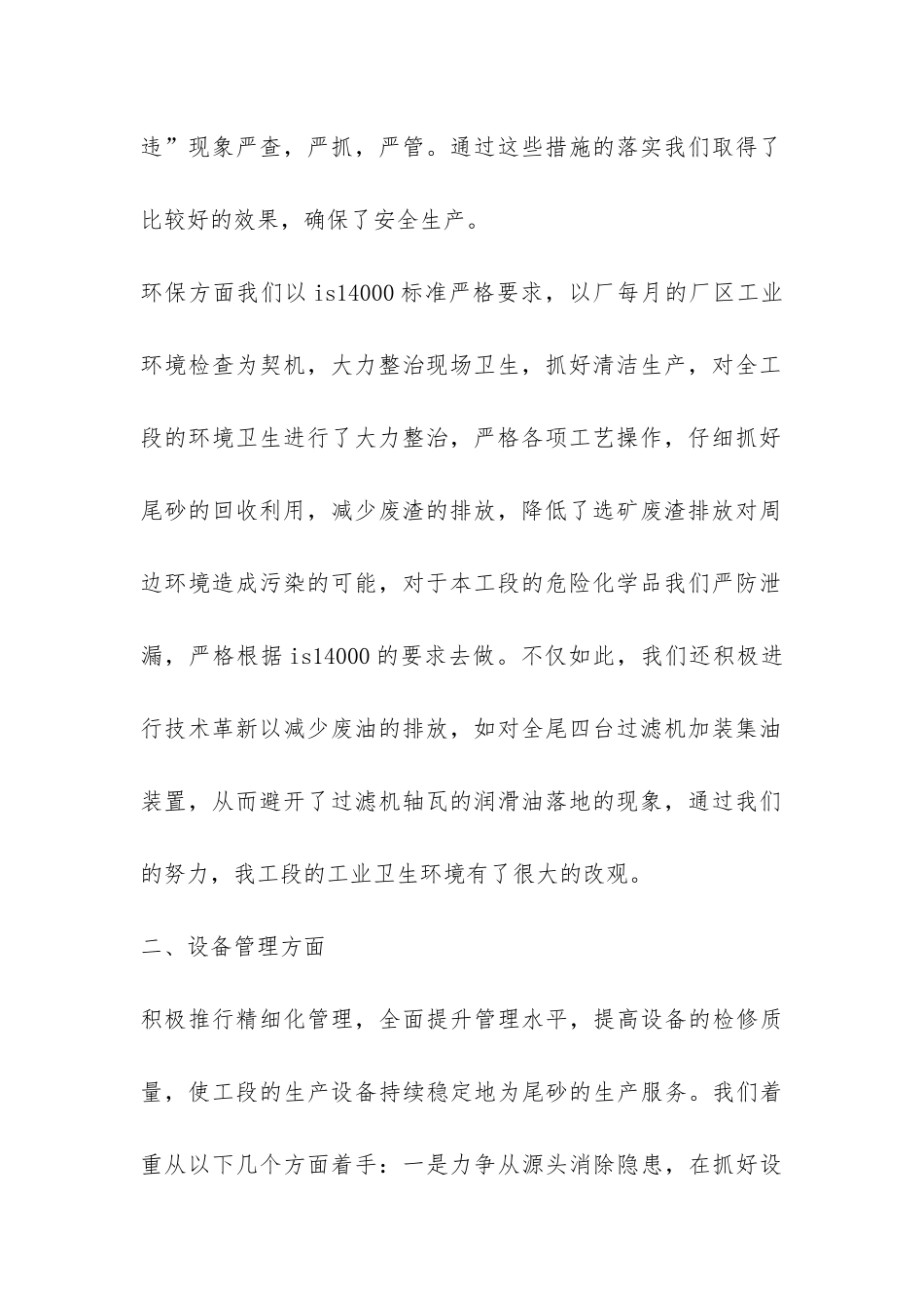 部门上半年工作总结-_第2页